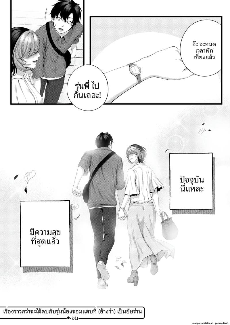 โดจิน รุ่นน้อง… จอมซน